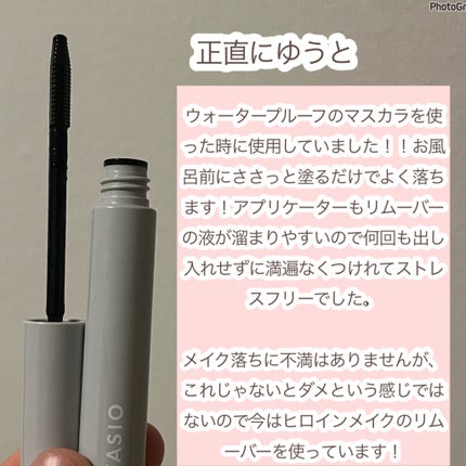 イージー マスカラ リムーバー/FASIO/ポイントメイクリムーバーを使ったクチコミ(3枚目)