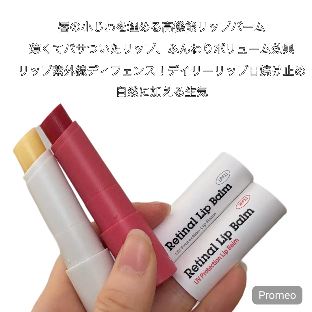 レチナールリップバーム/Dr.Different/リップバームを使ったクチコミ（2枚目）