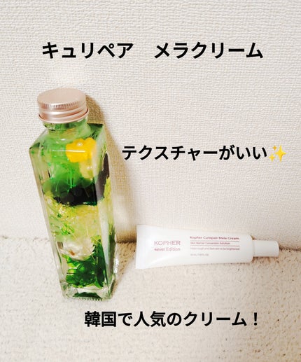 CUREPAIR MELA CREAM /KOPHER/フェイスクリームを使ったクチコミ(1枚目)