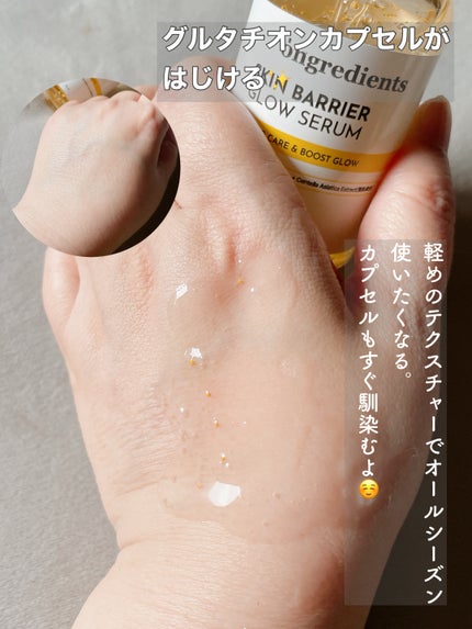 オングリディエンツ スキンバリアグローセラム/Ongredients/美容液を使ったクチコミ(3枚目)