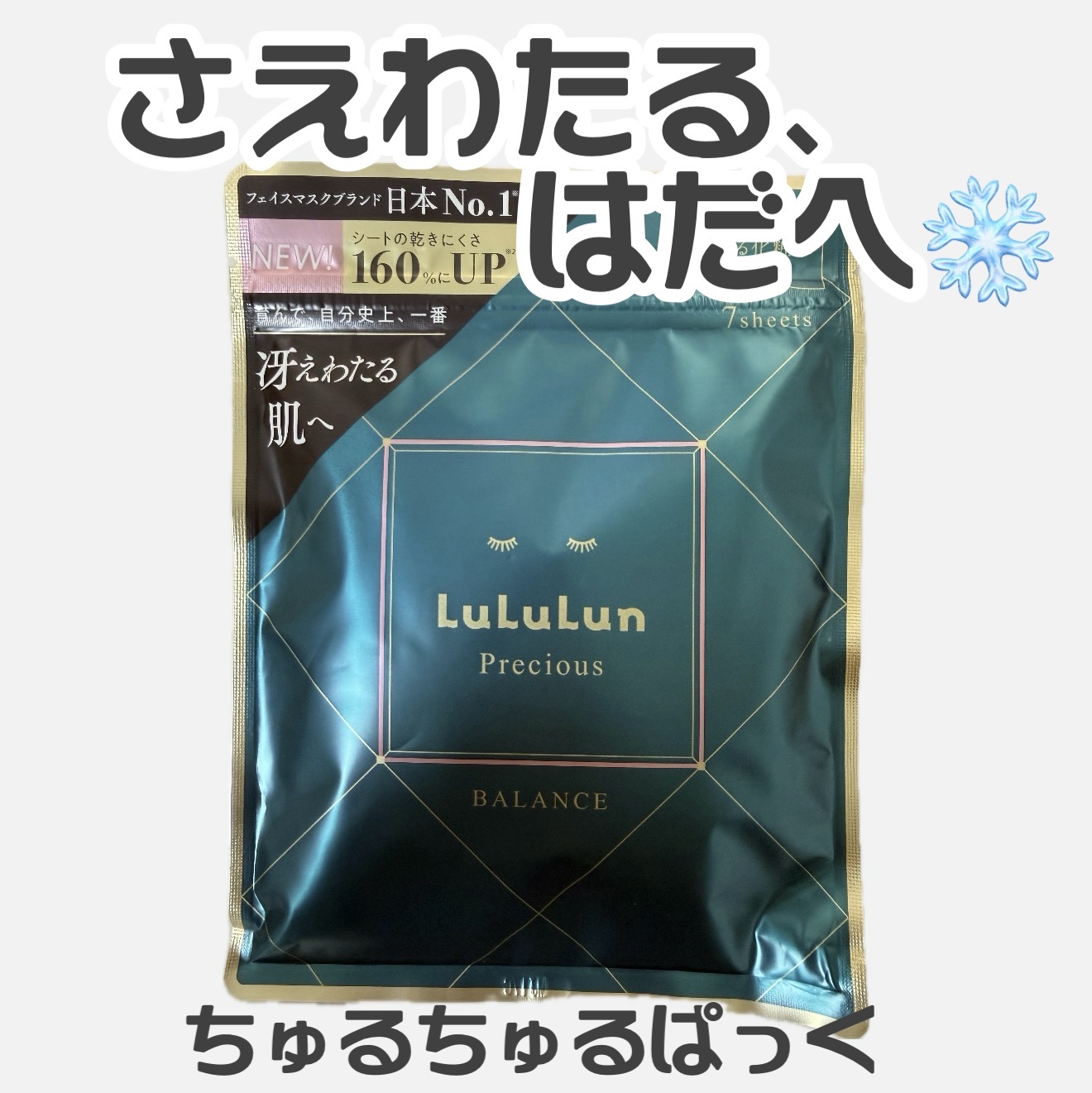 ルルルンプレシャス GREEN（Glow Up）/ルルルン/シートマスク・パックを使ったクチコミ（1枚目）