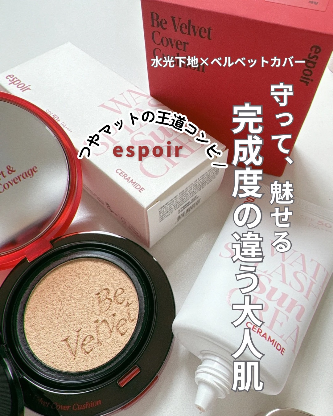 ウォータースプラッシュサンクリーム セラミド/espoir/日焼け止めクリームを使ったクチコミ（1枚目）