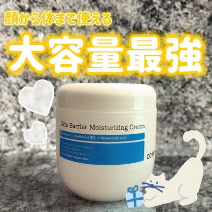 スキンバリア モイスチャライジングクリーム/COSRX/ボディクリームを使ったクチコミ(1枚目)