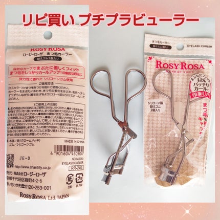 まつ毛カーラー/ロージーローザ/ビューラーを使ったクチコミ(1枚目)