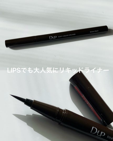 シルキーリキッドアイライナーWP/D-UP/リキッドアイライナーを使ったクチコミ(4枚目)