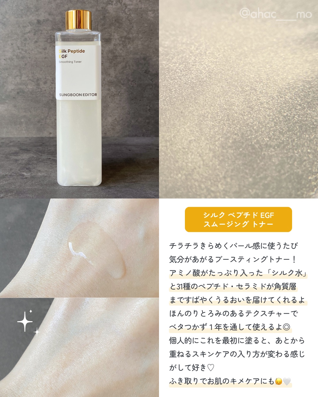 シルク ペプチド EGF ハートフィットボリューム リフティング アンプル/SUNGBOON EDITOR（成分エディター）/美容液を使ったクチコミ（2枚目）