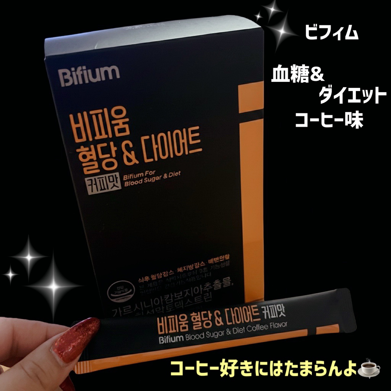 ビフィウム血糖＆ダイエットコーヒー味/LG生活庭園/美容ドリンクを使ったクチコミ（2枚目）