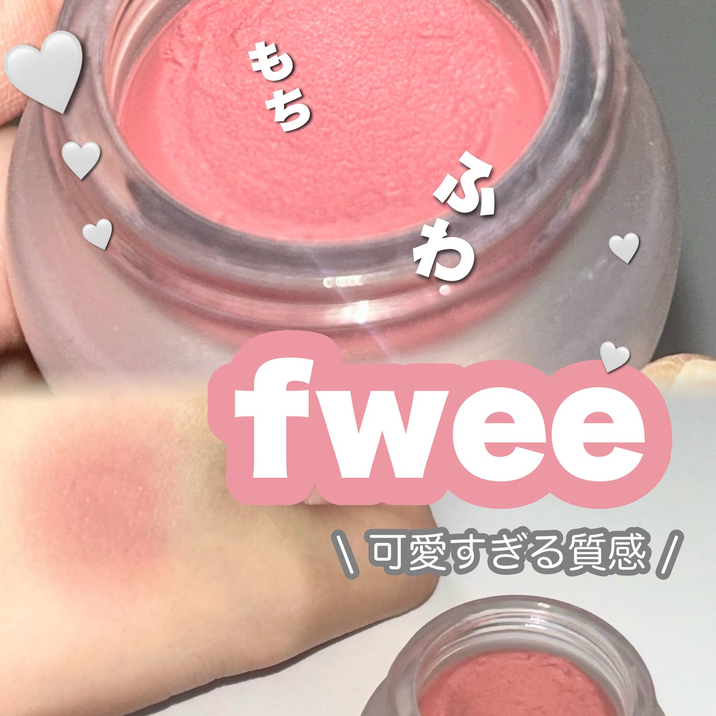 リップアンドチーク ブラーリープリンポット/fwee/口紅を使ったクチコミ(1枚目)