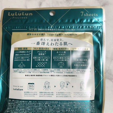 ルルルンプレシャス GREEN(Glow Up)/ルルルン/シートマスク・パックを使ったクチコミ(2枚目)