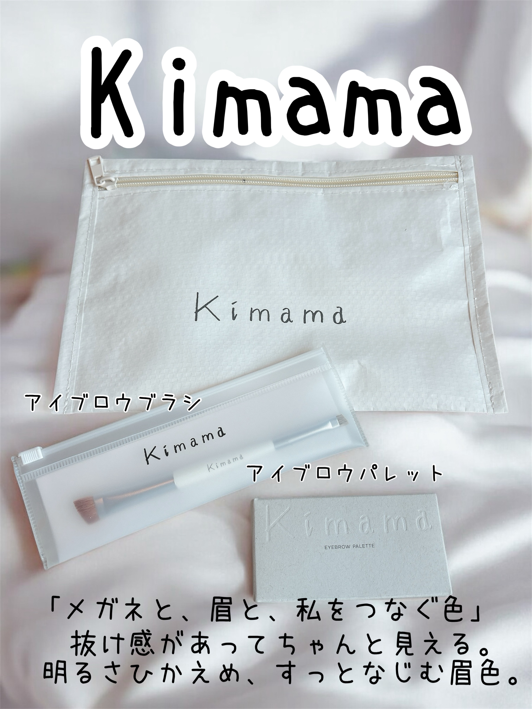 アイブロウブラシ/KIMAMALabo/メイクブラシを使ったクチコミ（1枚目）