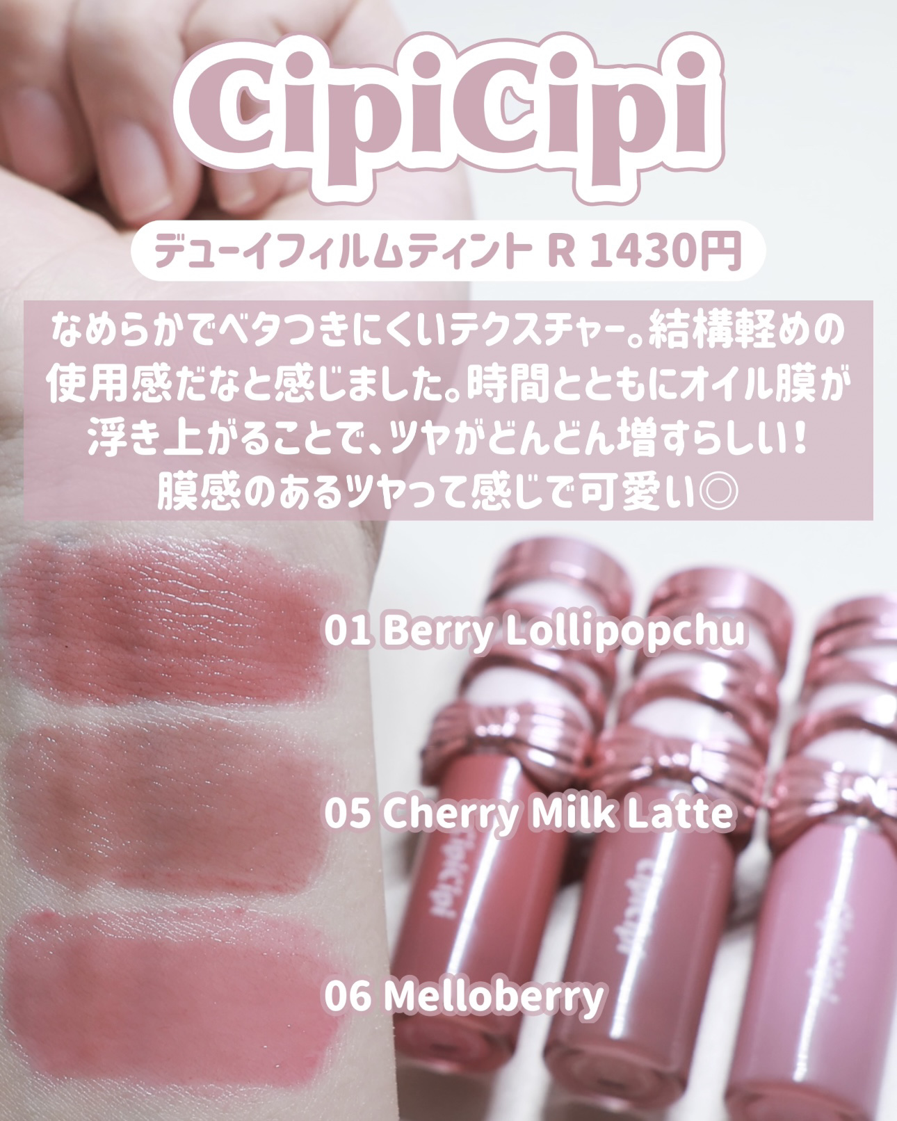 シピシピ　デューイフィルムティント　R/CipiCipi/リップティントを使ったクチコミ（3枚目）