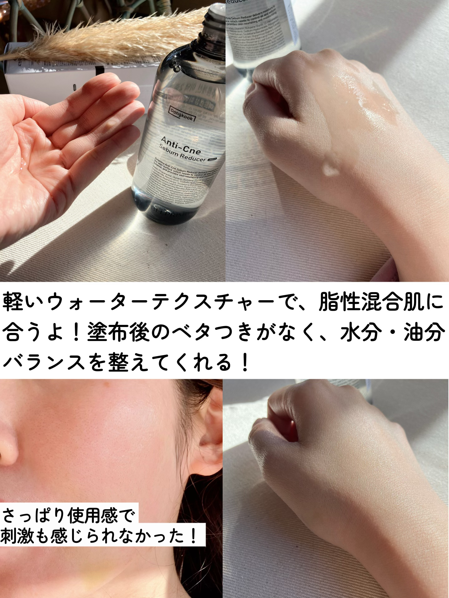 ベルプリモ ACセバムリデューサー/BELPRIMO/化粧水を使ったクチコミ（3枚目）