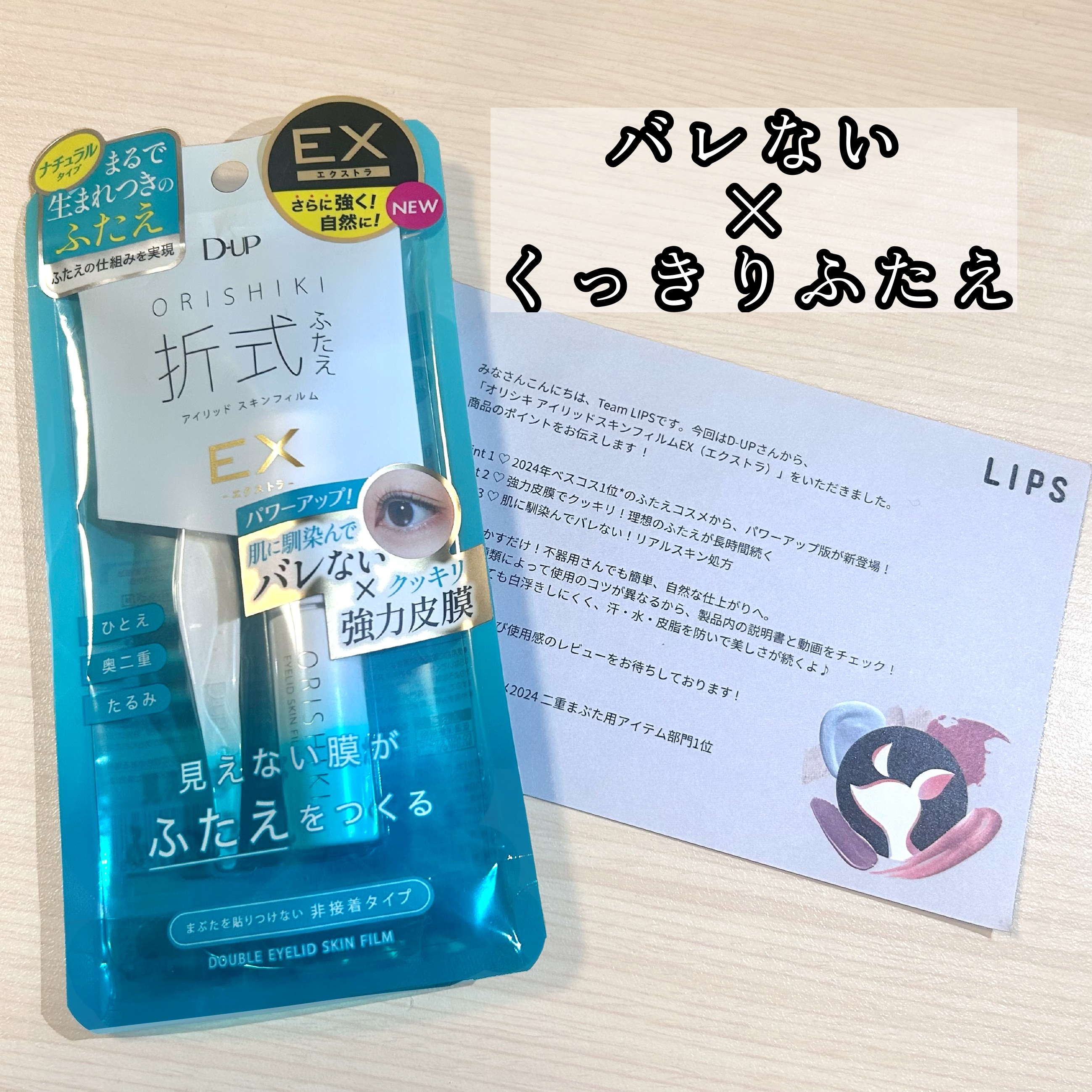 オリシキ アイリッドスキンフィルム EX/D-UP/二重まぶた用アイテムを使ったクチコミ（1枚目）