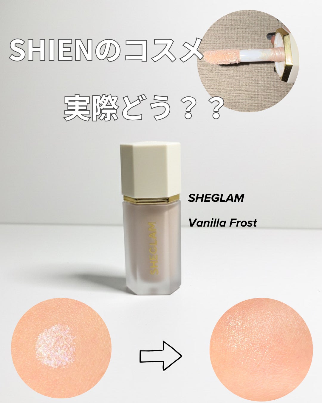 グロウブルーム リキッドハイライター/SHEGLAM/リキッドハイライトを使ったクチコミ(1枚目)