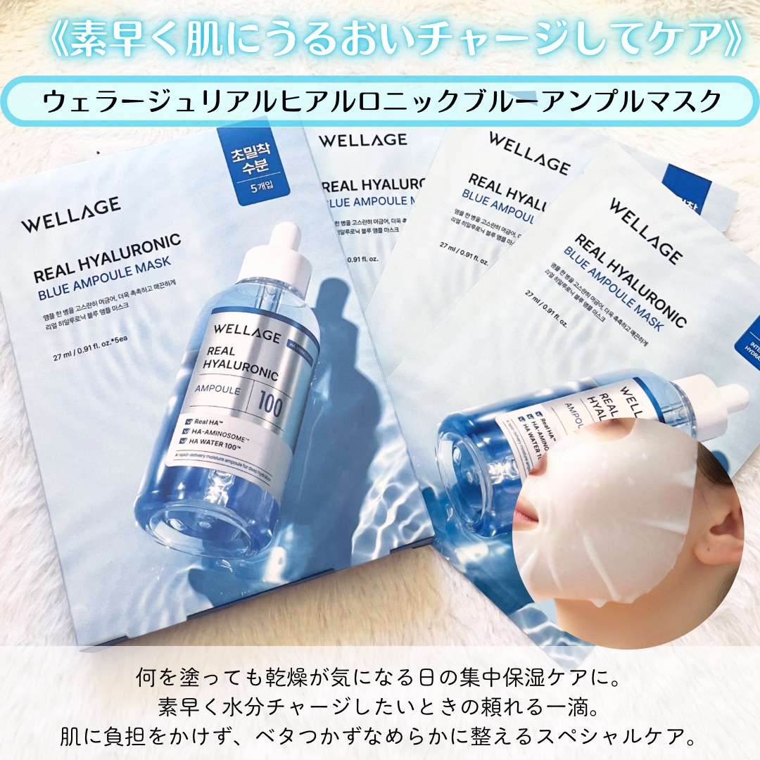 リアルヒアルロニックブルーアンプル 100/Wellage/美容液を使ったクチコミ（2枚目）