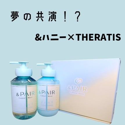 アンドペア コントロール モイスト 2in1 シャンプー&ヘアトリートメント/&PAIR/市販シャンプーを使ったクチコミ(1枚目)