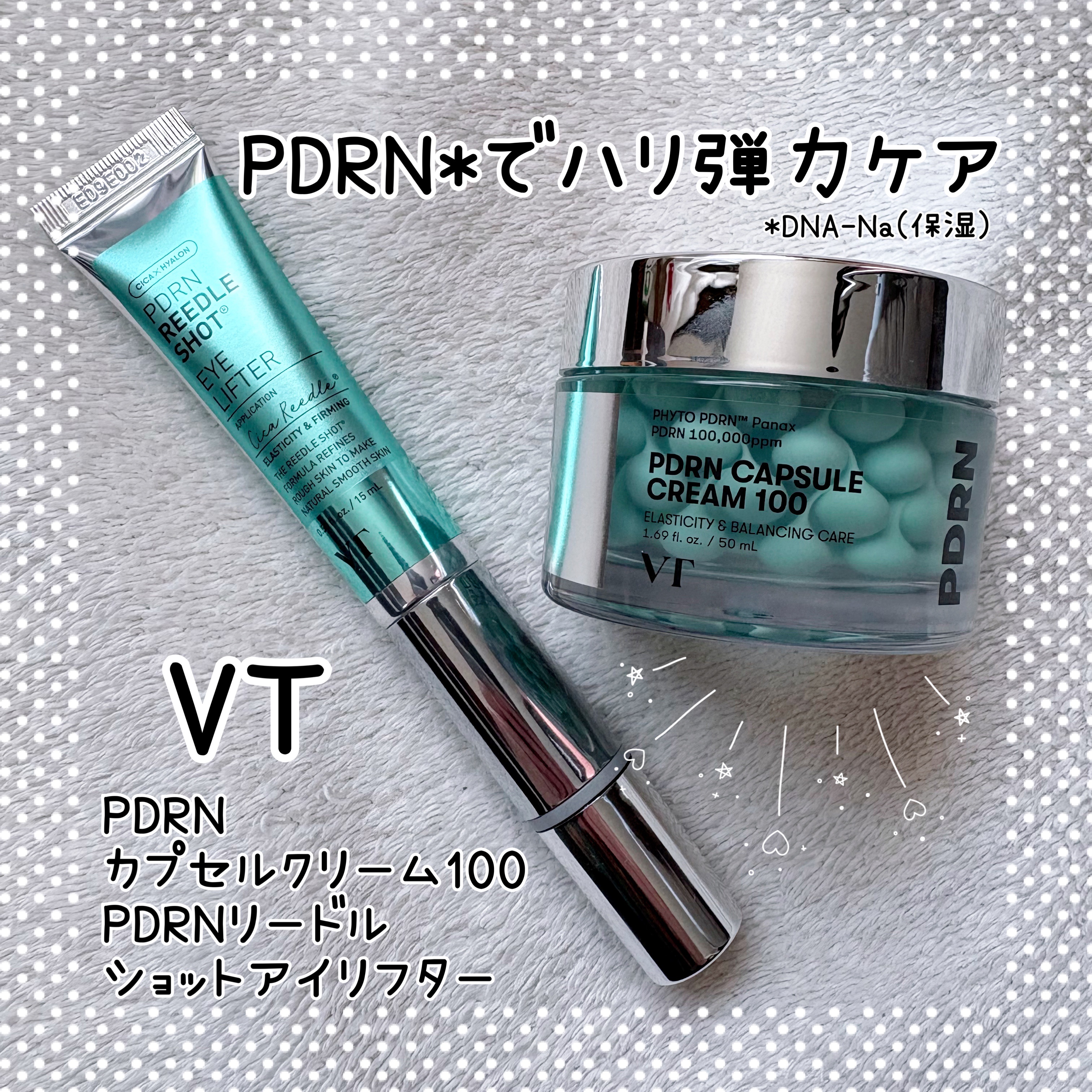 PDRN リードルショットアイリフター/VT/アイケア・アイクリームを使ったクチコミ（1枚目）