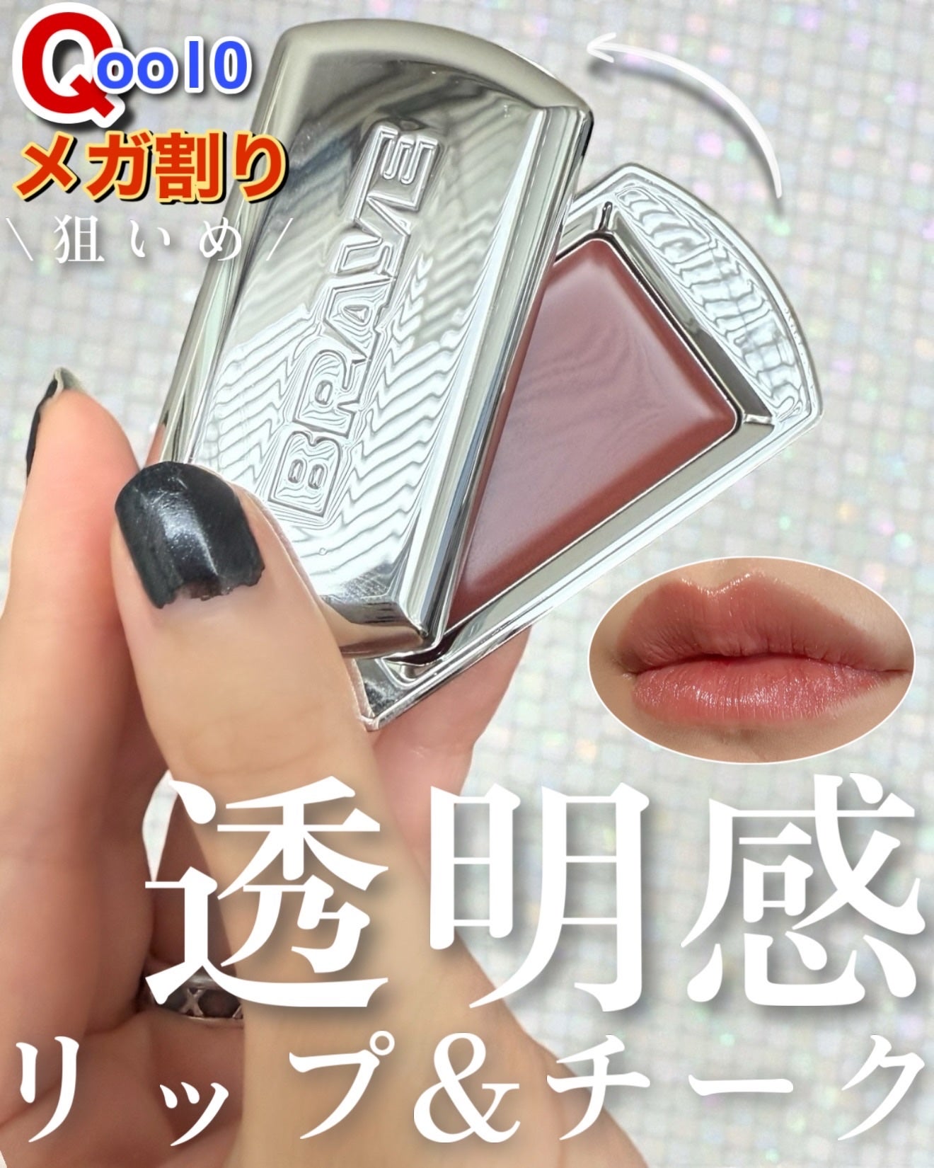 BRAYE LIPSLEEK/BRAYE/口紅を使ったクチコミ(1枚目)