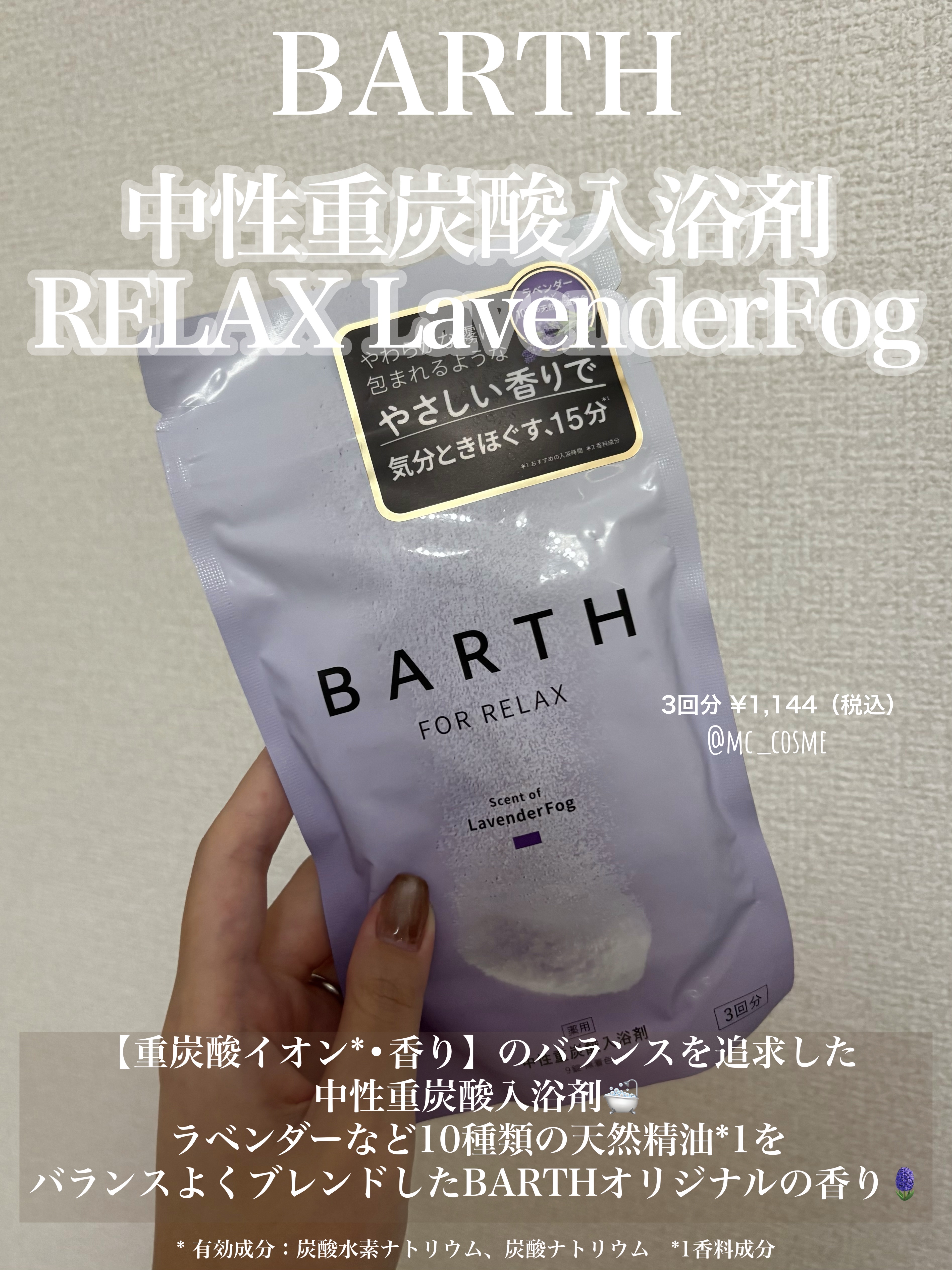 薬用BARTH中性重炭酸入浴剤RELAX LavenderFog/BARTH/炭酸系入浴剤を使ったクチコミ（1枚目）