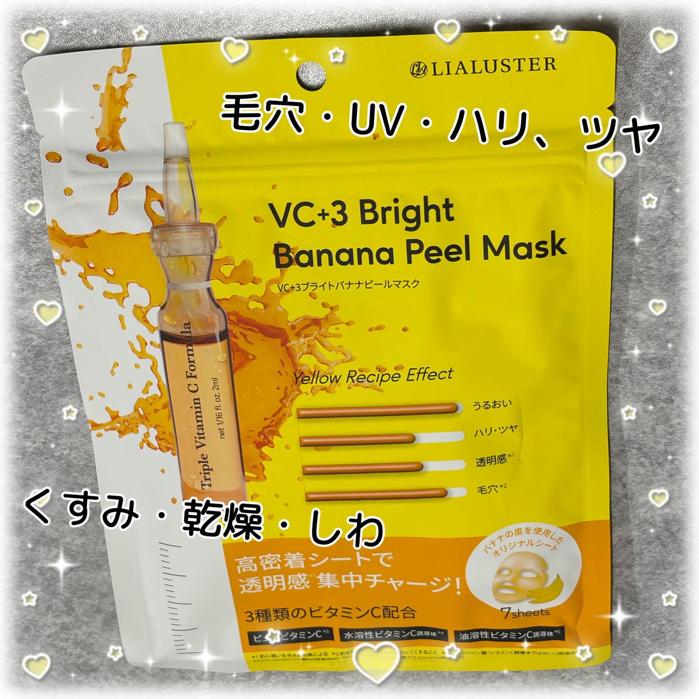 VC+3 Bright Banana Peel Mask/LIALUSTER/シートマスク・パックを使ったクチコミ(1枚目)
