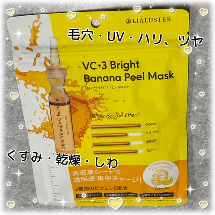 VC+3 Bright Banana Peel Mask/LIALUSTER/シートマスク・パックを使ったクチコミ(1枚目)