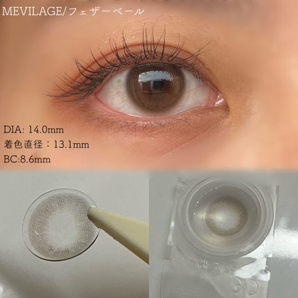 メビラージュ 1day/スウィート/ワンデー(1DAY)カラコンを使ったクチコミ(6枚目)
