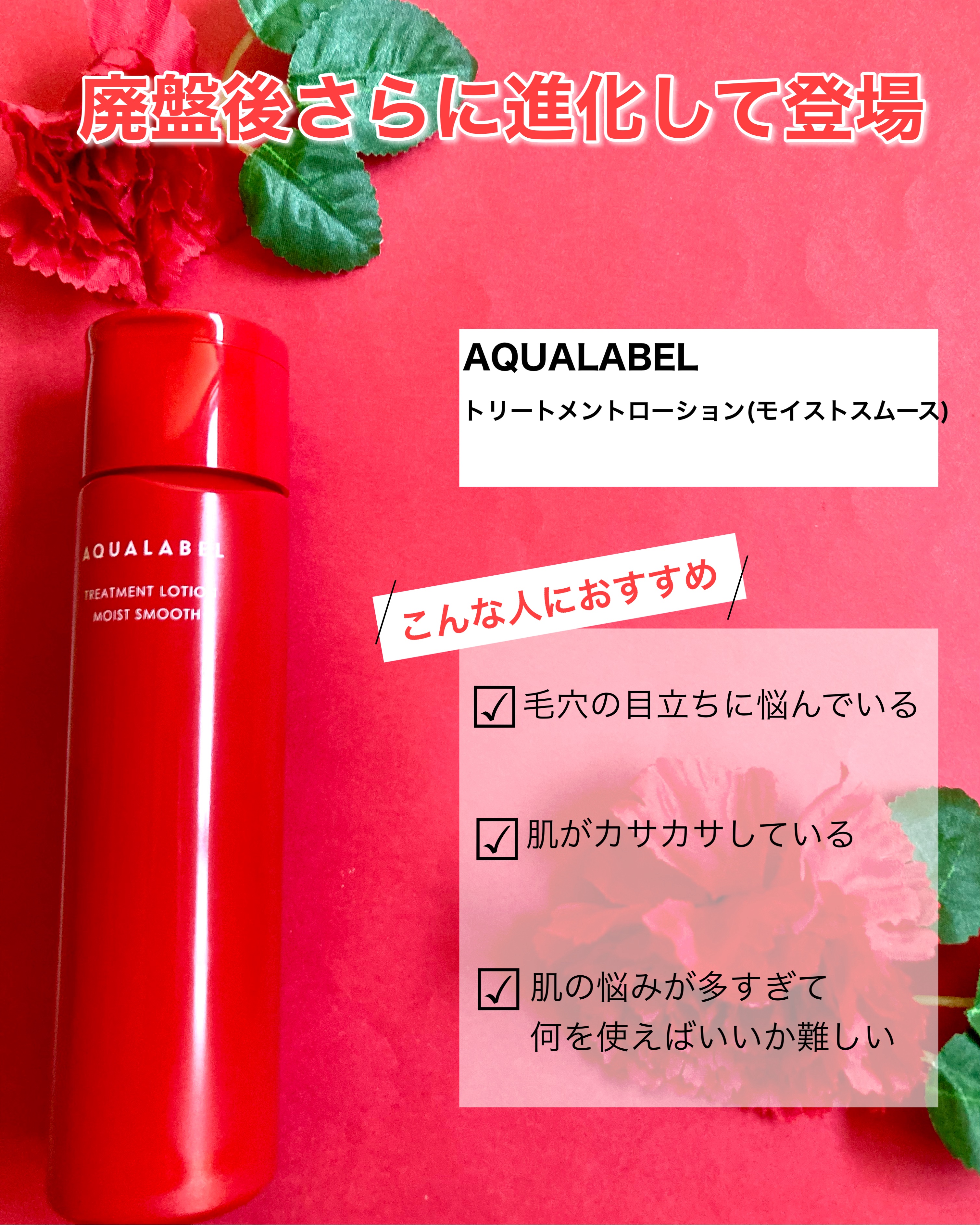 アクアレーベル　トリートメントローション  （モイストスムース）/アクアレーベル/化粧水を使ったクチコミ（2枚目）