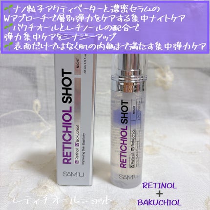 シナジーショットエディション/SAM'U/スキンケアキットを使ったクチコミ(8枚目)