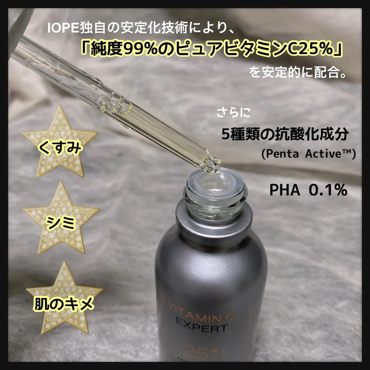 ビタミンC エキスパート25% トーニングアンプル/IOPE/美容液を使ったクチコミ（2枚目）