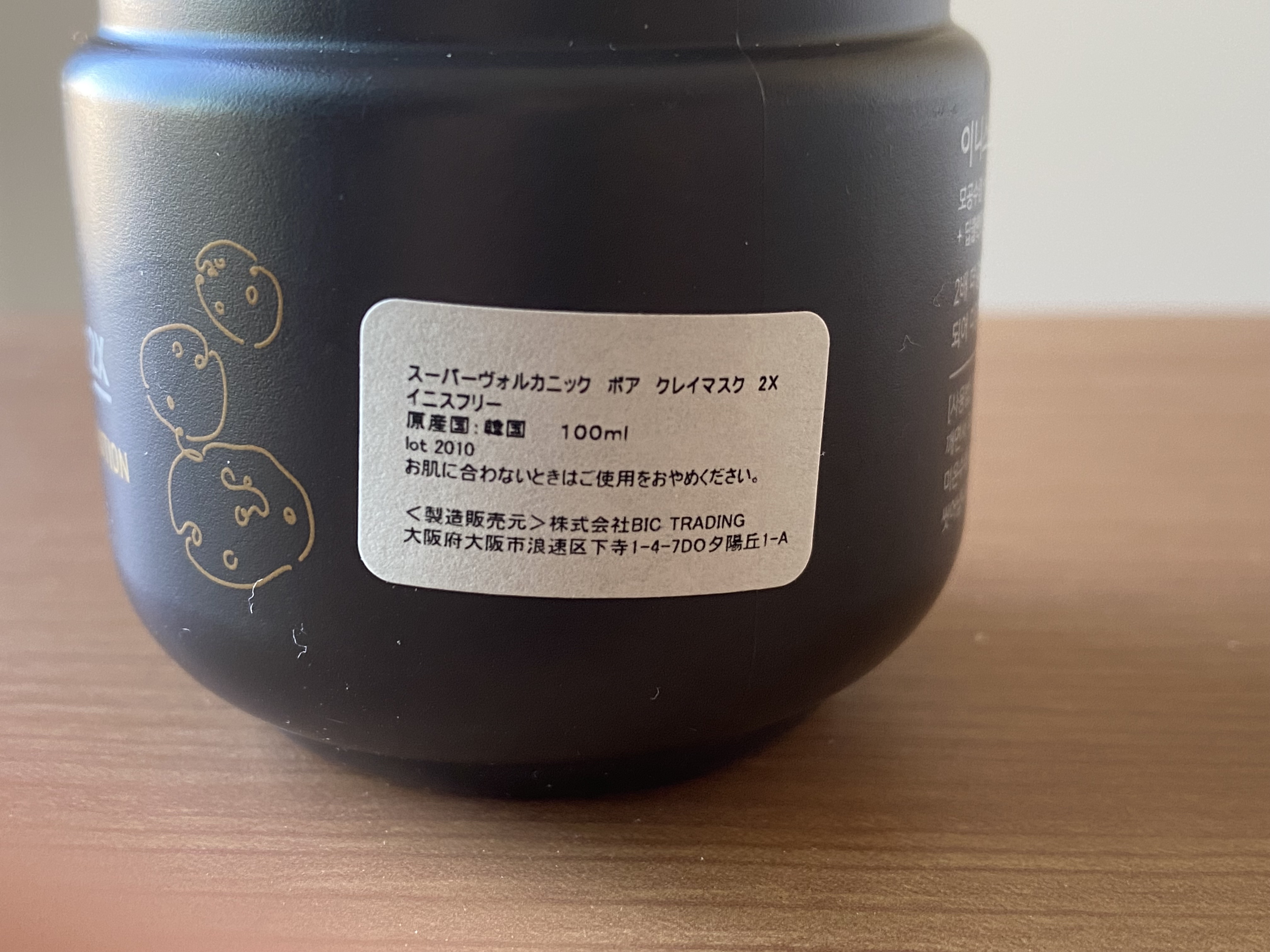 スーパーヴォルカニック　ポア　クレイマスク/innisfree/洗い流すパック・マスクを使ったクチコミ（2枚目）