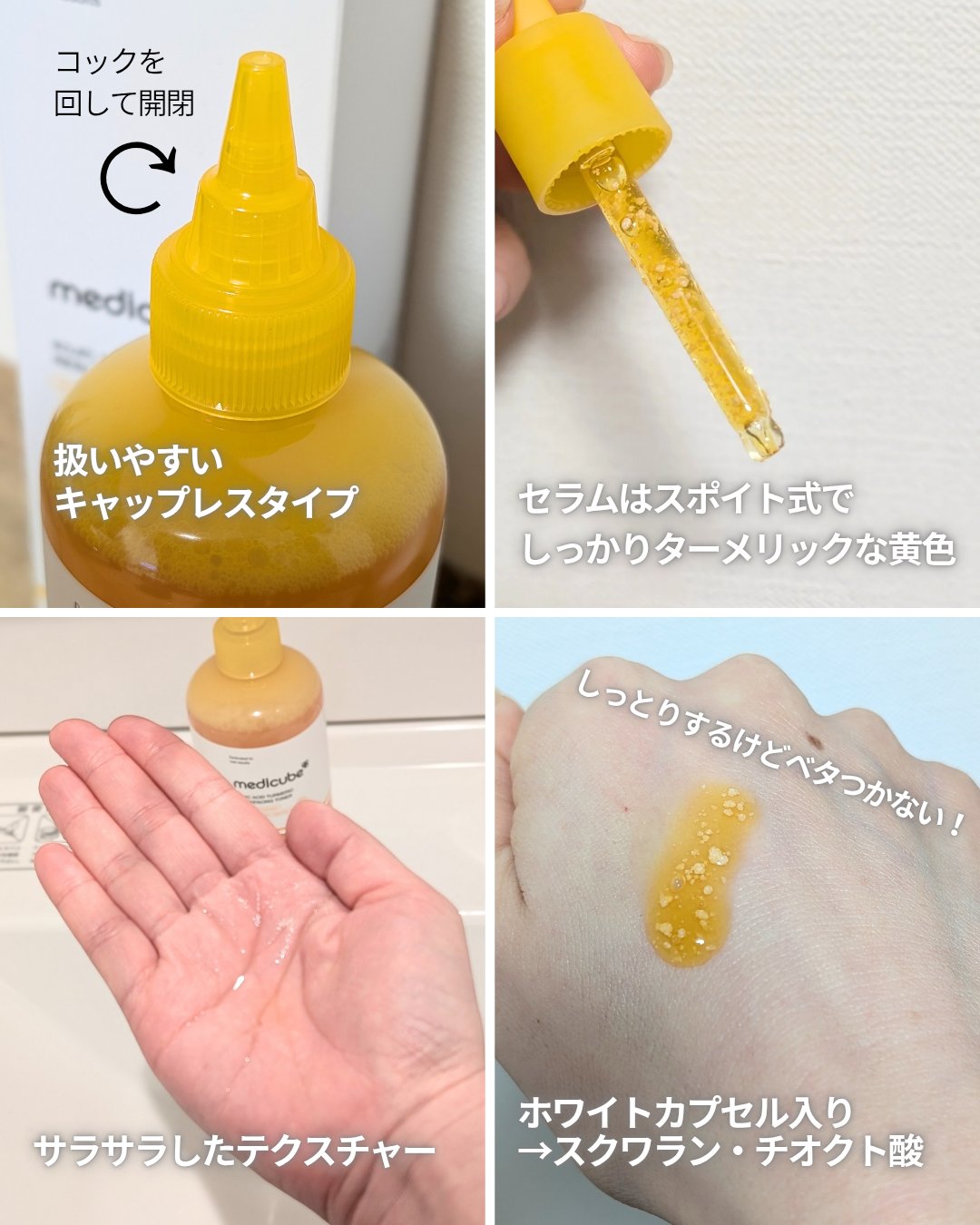 コウジ酸ビタナイアシンセラム/MEDICUBE/美容液を使ったクチコミ（3枚目）