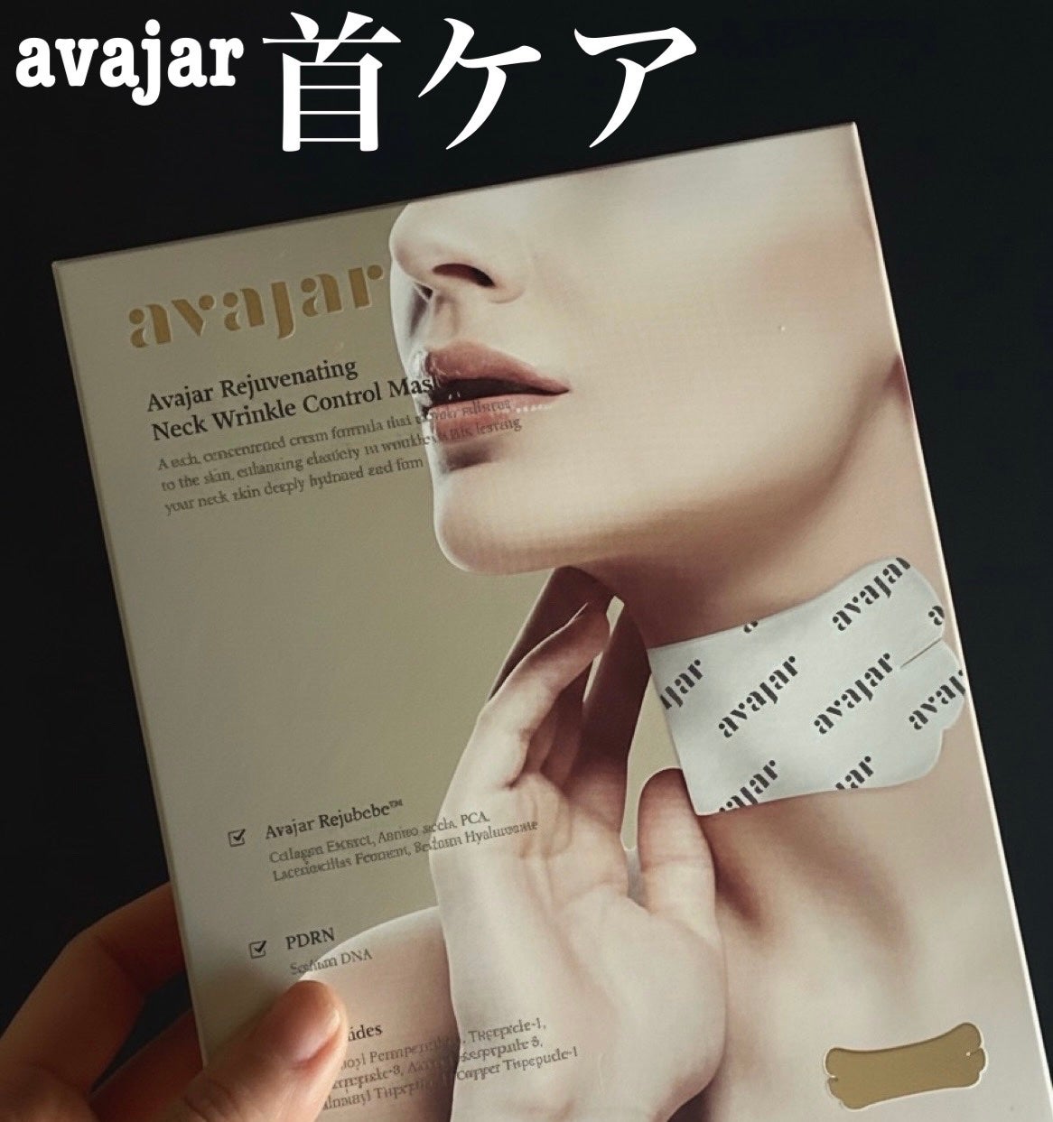 プレミアムネックマスク/avajar/シートマスク・パックを使ったクチコミ(1枚目)