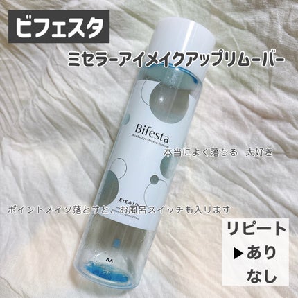 ミセラーアイメイクアップリムーバー/ビフェスタ/ポイントメイクリムーバーを使ったクチコミ(4枚目)