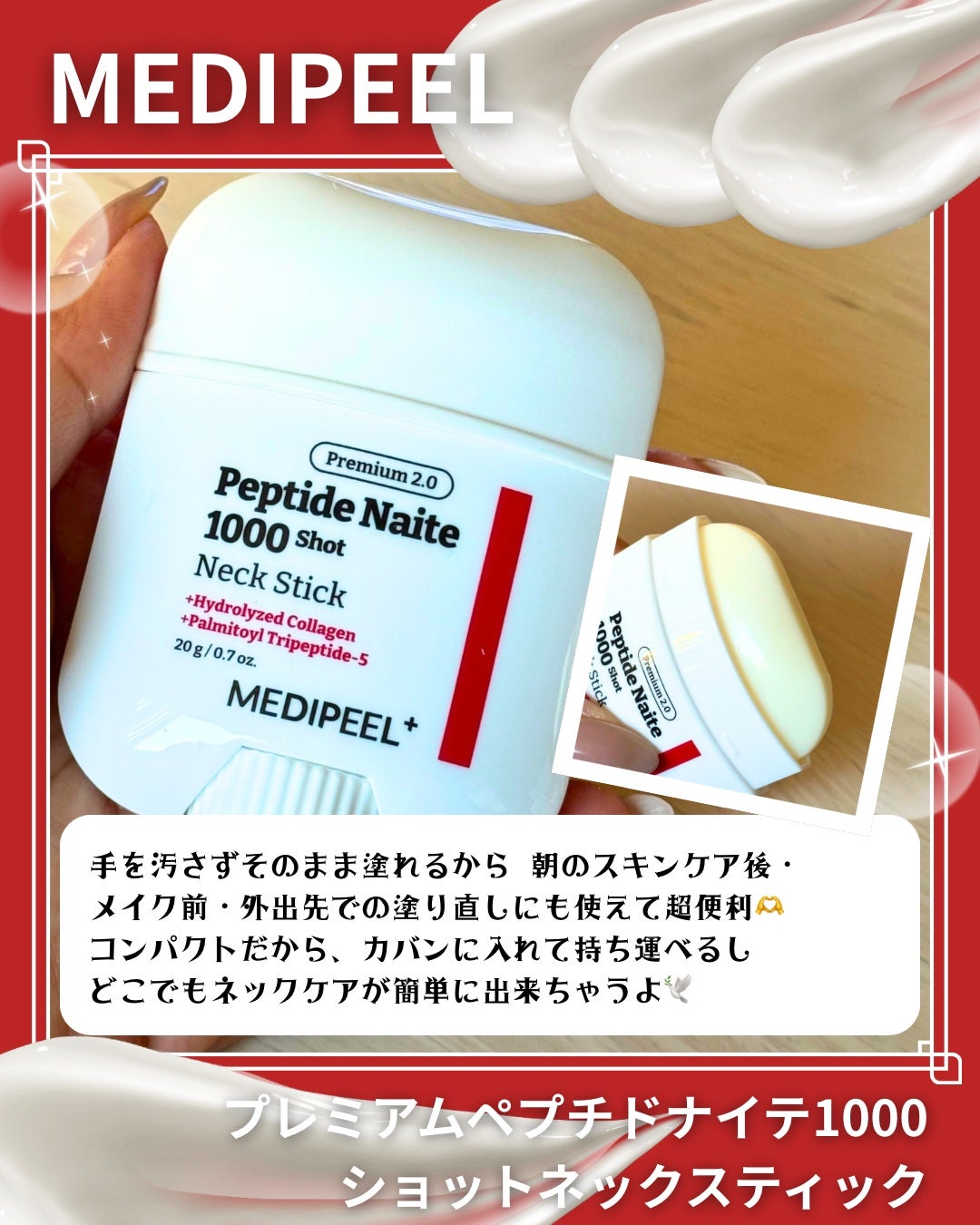 プレミアムペプチドナイテ1000ショットネックスティック/MEDIPEEL/ネック・デコルテケアを使ったクチコミ(3枚目)
