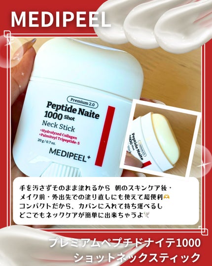 プレミアムペプチドナイテ1000ショットネックスティック/MEDIPEEL/ネック・デコルテケアを使ったクチコミ(3枚目)