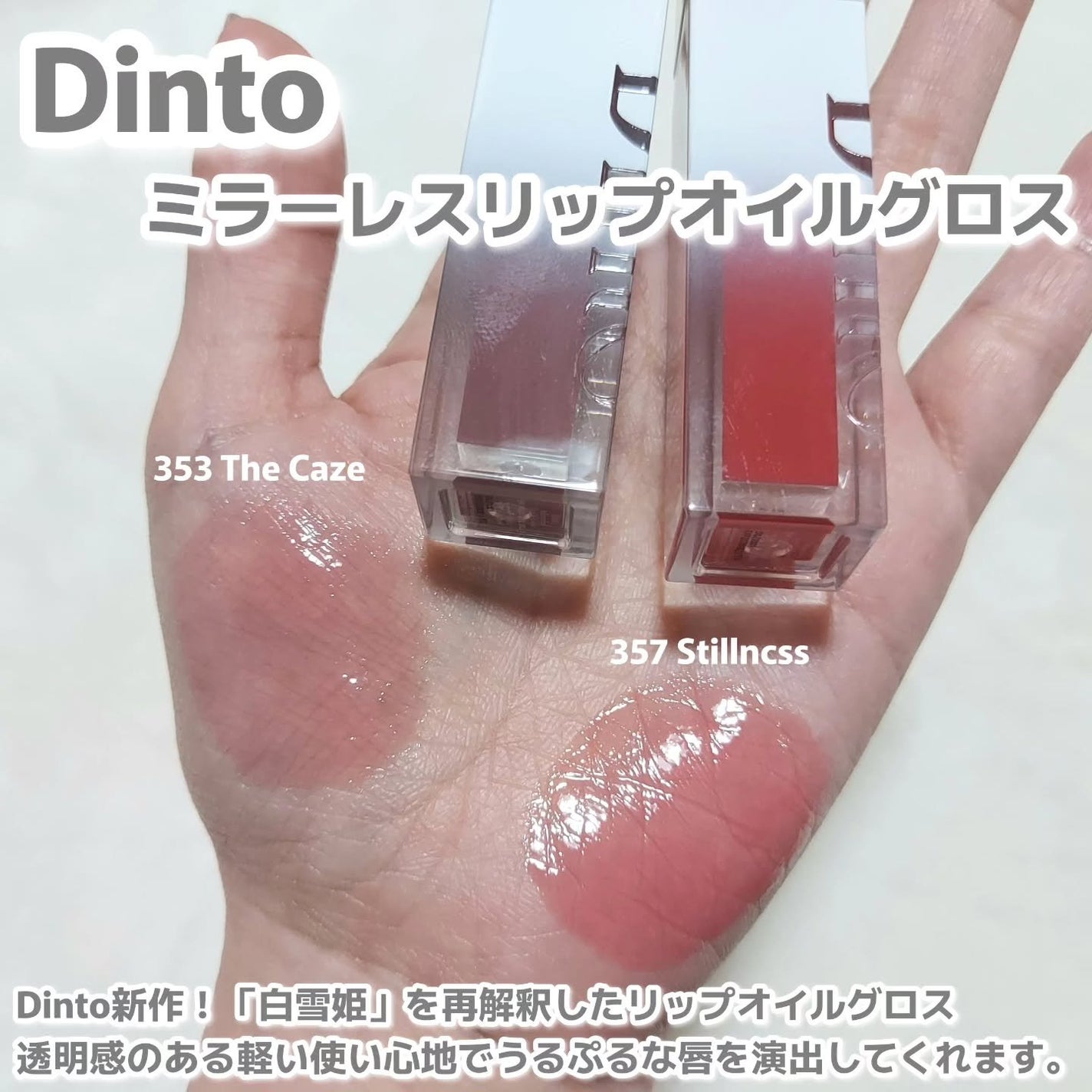 ブラーグロイリップティント/Dinto/リップティントを使ったクチコミ(4枚目)