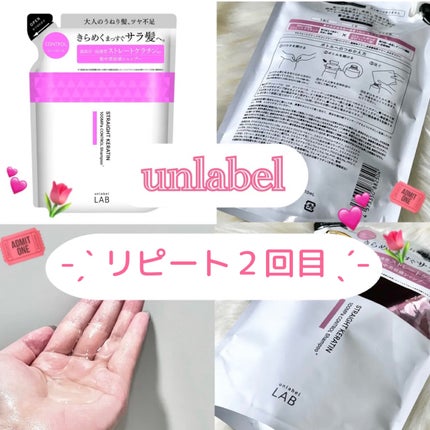 アンレーベル ラボ KRコントロール シャンプー/トリートメント/unlabel/市販シャンプーを使ったクチコミ(1枚目)