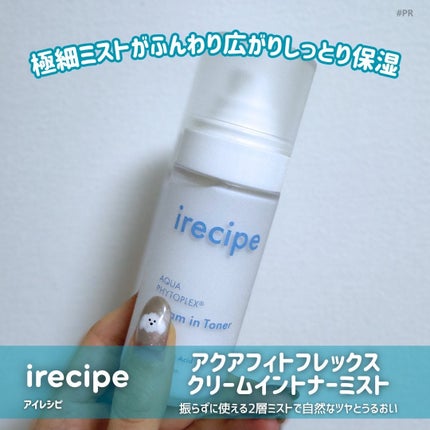アクアフィトフレックス クリームイントナーミスト/irecipe/ミスト状化粧水を使ったクチコミ(1枚目)
