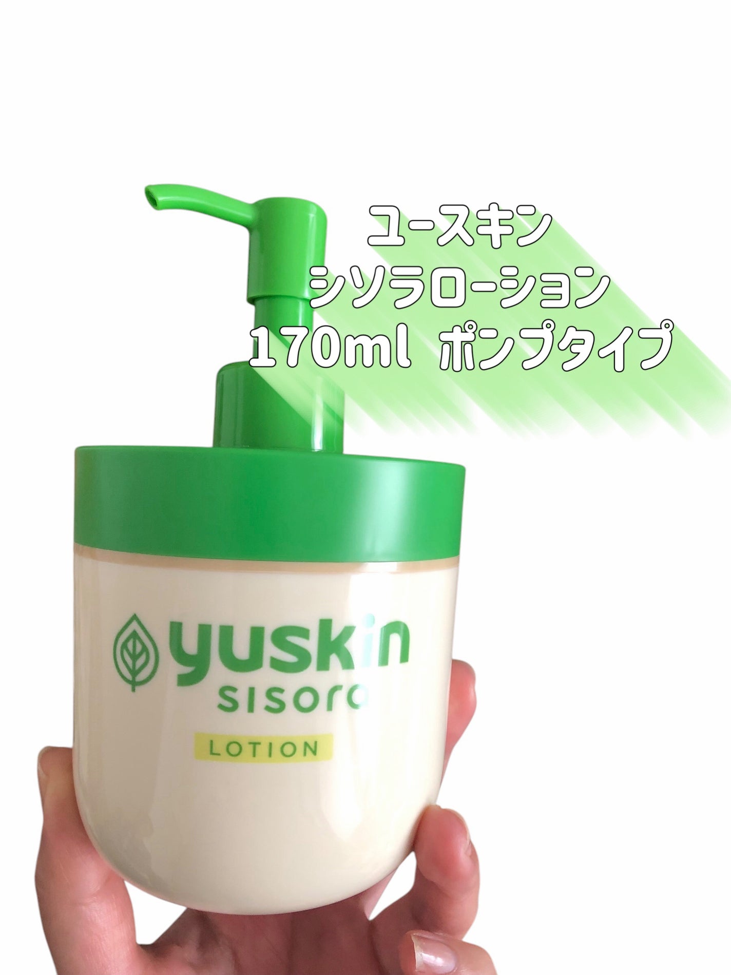 ユースキンシソラ ローション/ユースキン/ボディローションを使ったクチコミ(2枚目)