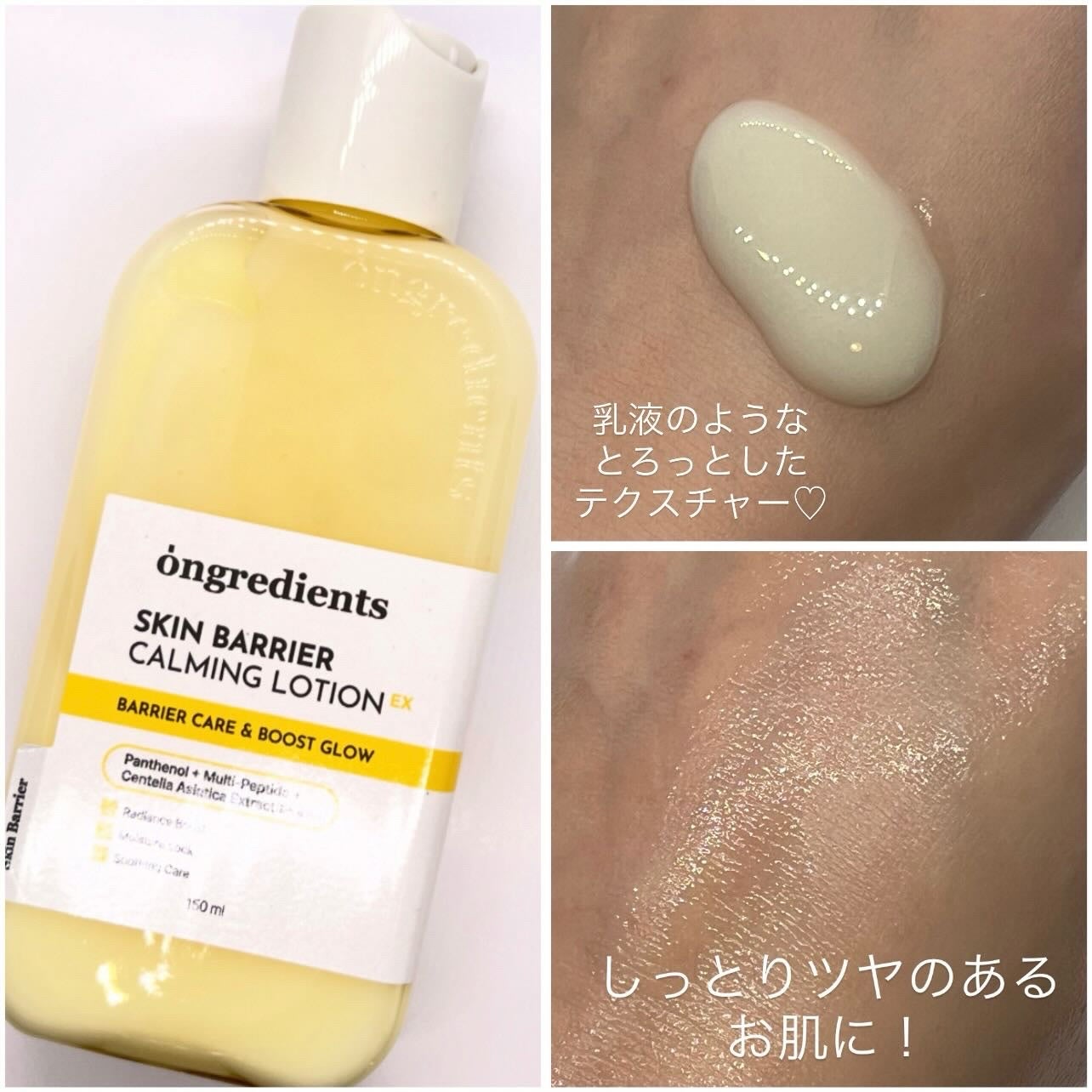 オングリディエンツ スキンバリアカーミングローション EX/Ongredients/乳液を使ったクチコミ(4枚目)