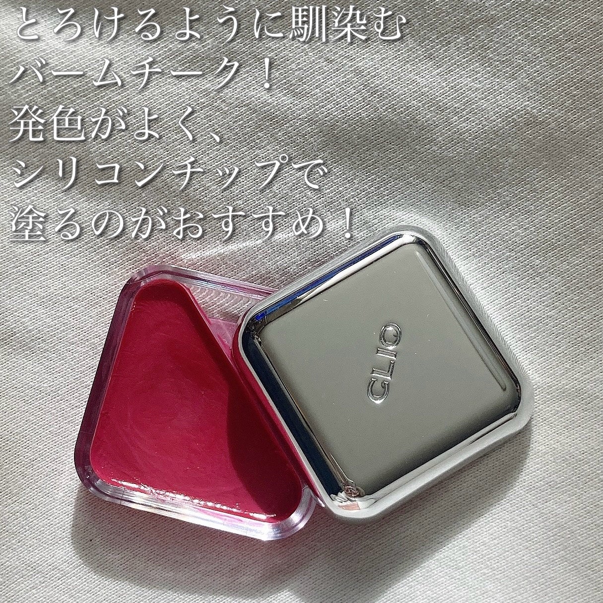 エッセンシャル リップチーク タップ/CLIO/ジェル・クリームチークを使ったクチコミ(5枚目)