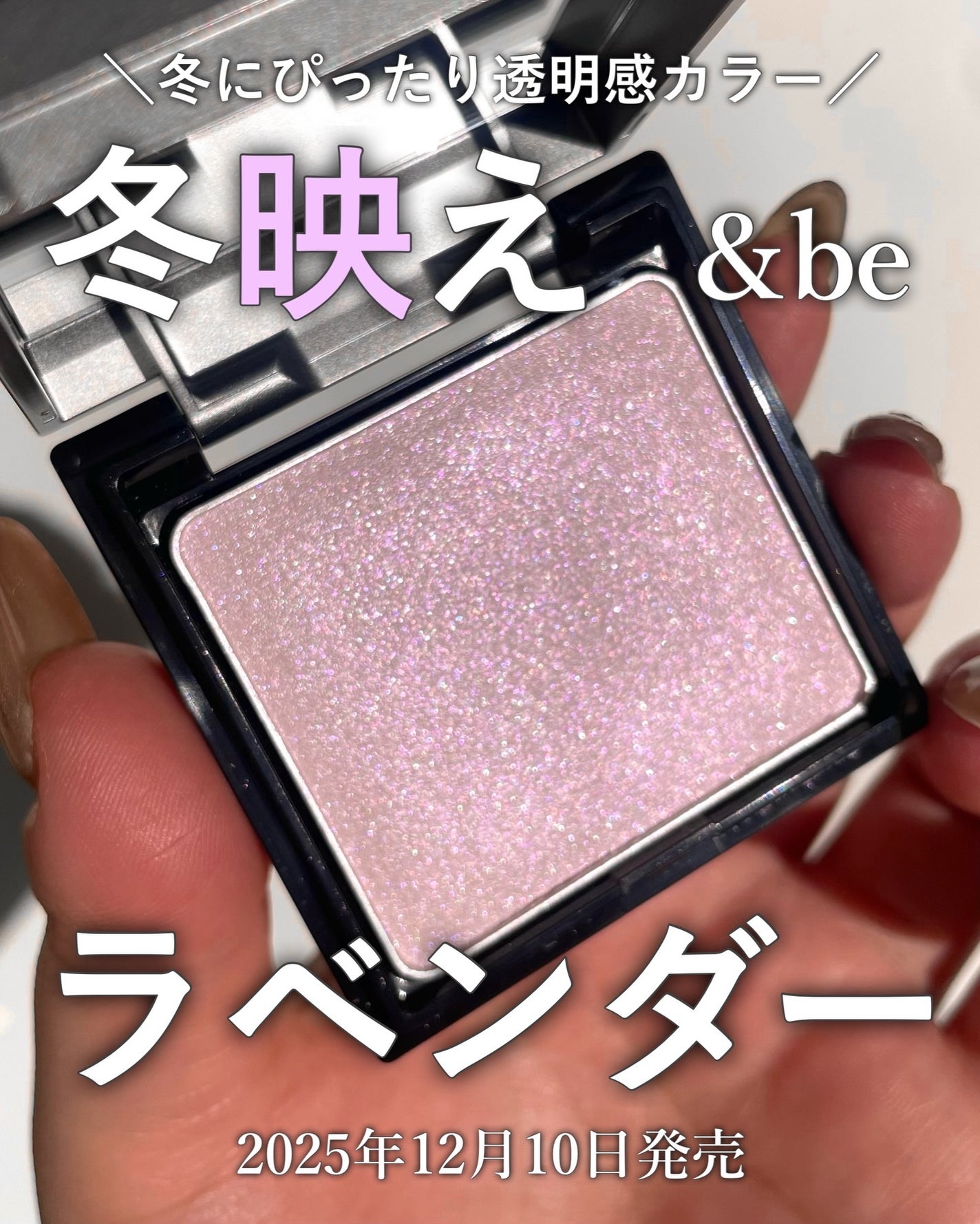 &be ルミナイジングパウダー/&be/パウダーハイライトを使ったクチコミ(1枚目)