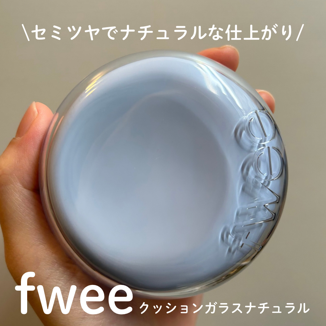 フィー クッションガラス ナチュラル/fwee/クッションファンデーションを使ったクチコミ（1枚目）