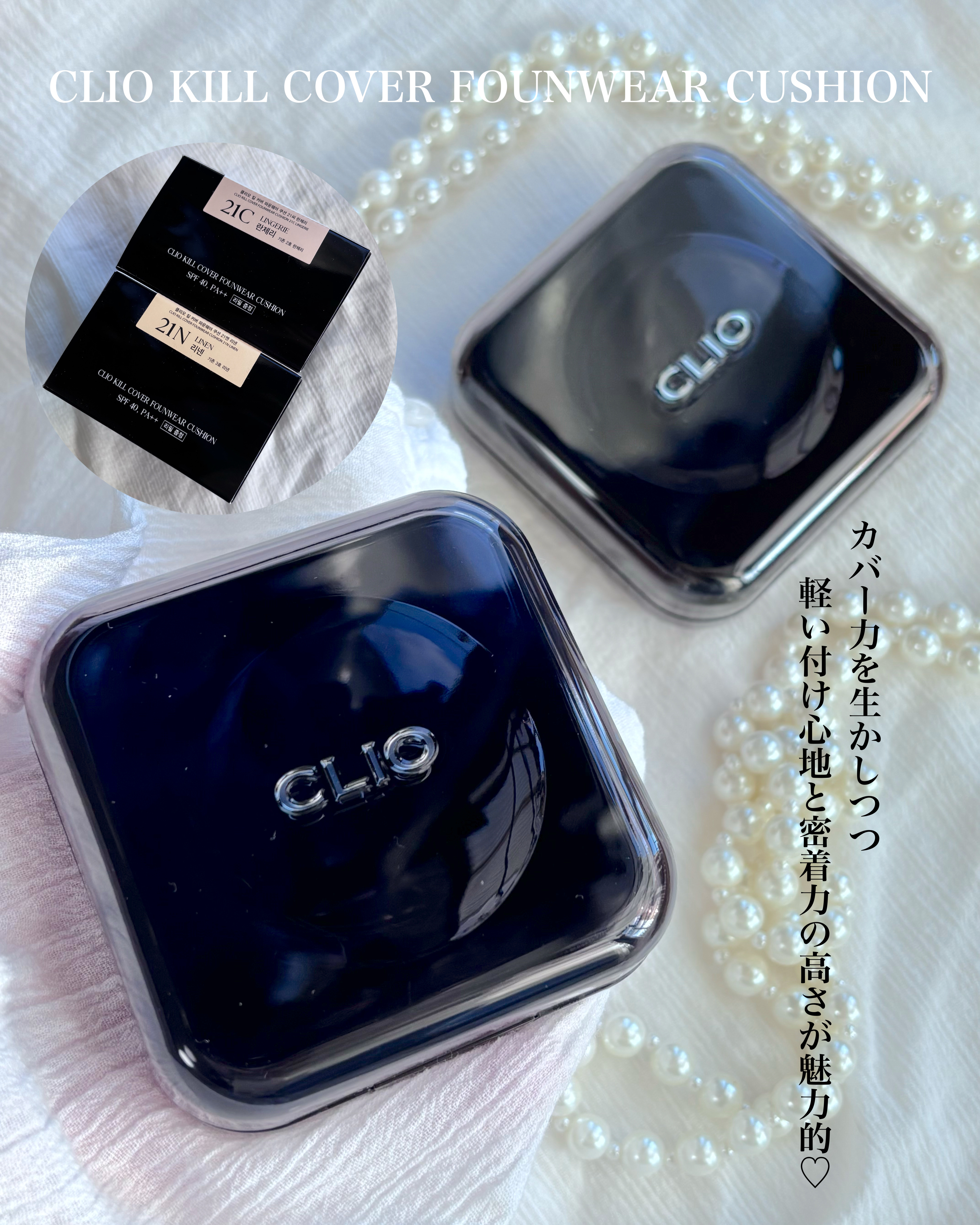 キル カバー ファンウェア クッション/CLIO/クッションファンデーションを使ったクチコミ（2枚目）