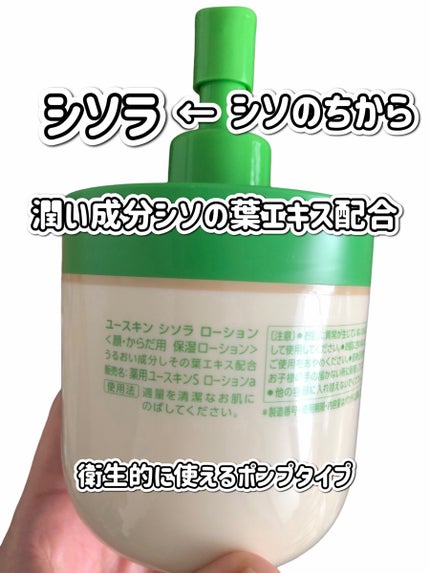 ユースキンシソラ ローション/ユースキン/ボディローションを使ったクチコミ(3枚目)