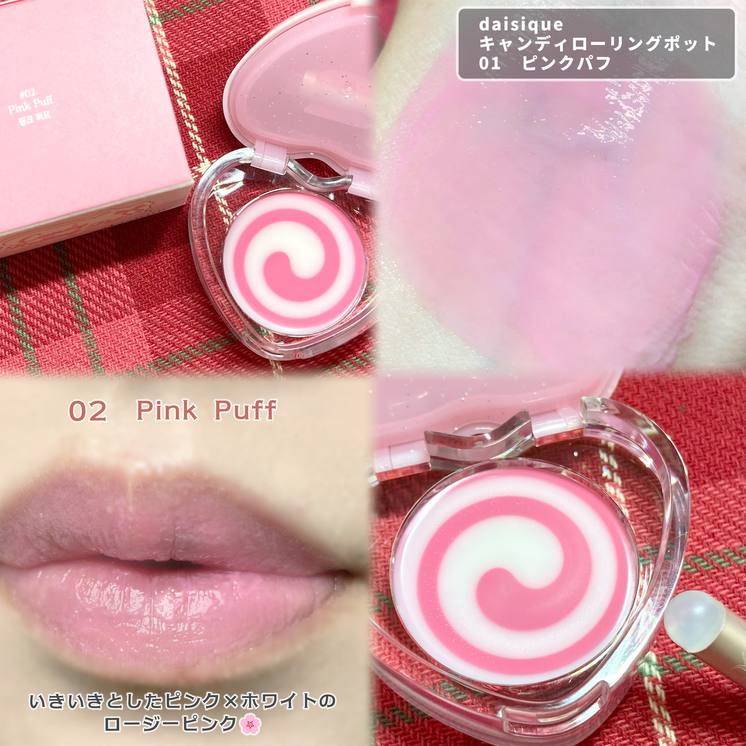 キャンディローリングポット/dasique/リップグロスを使ったクチコミ（3枚目）