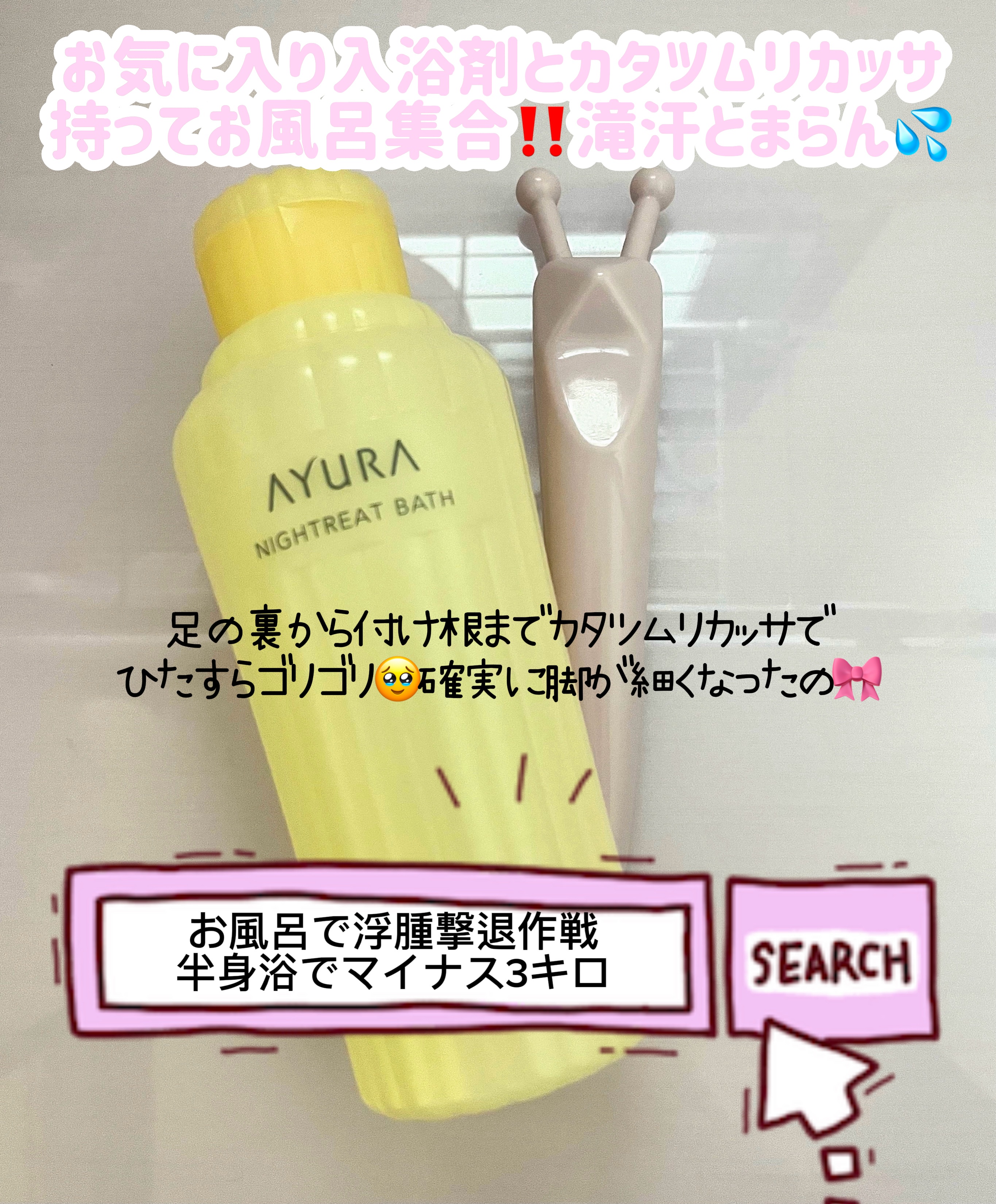ナイトリートバス/AYURA/生薬系入浴剤を使ったクチコミ（2枚目）