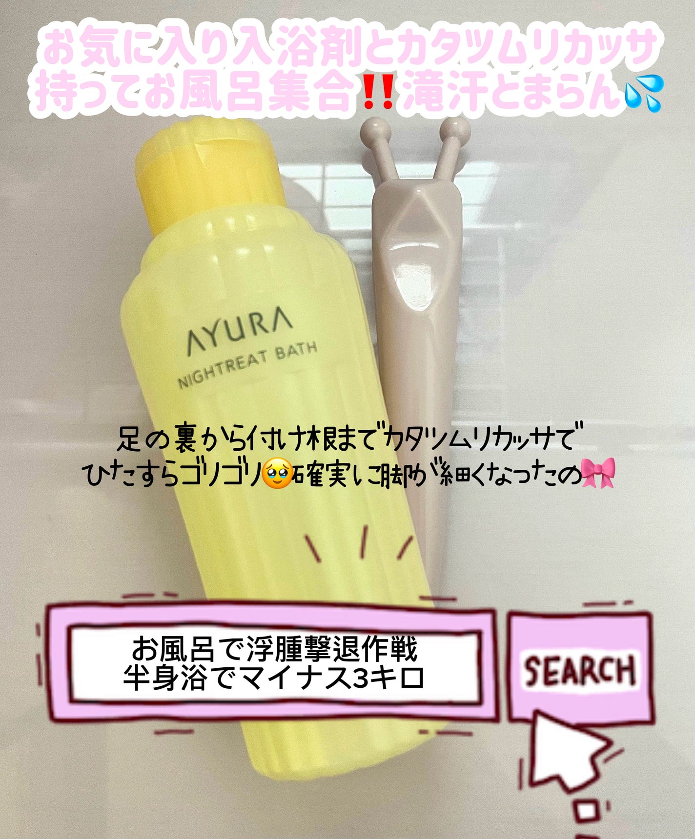 ナイトリートバス/AYURA/生薬系入浴剤を使ったクチコミ(2枚目)