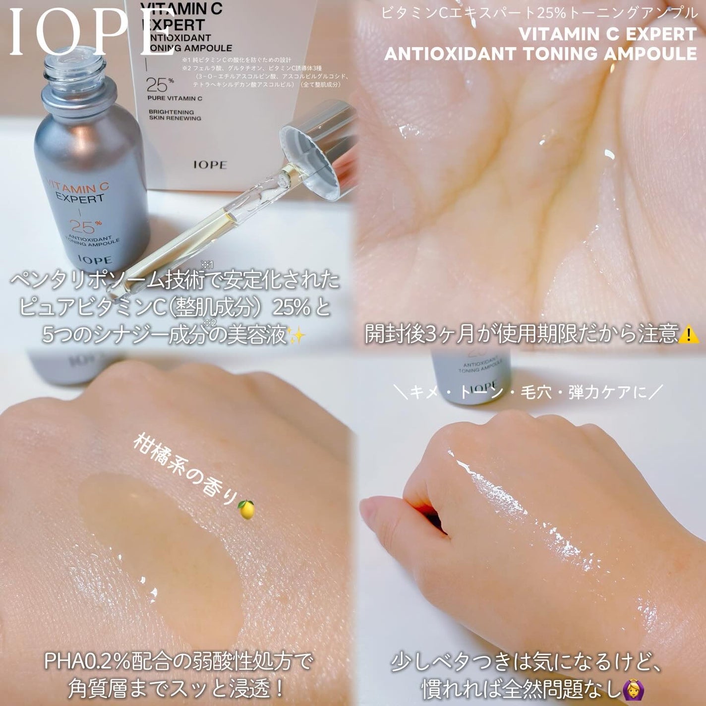 ビタミンC エキスパート25% トーニングアンプル/IOPE/美容液を使ったクチコミ(2枚目)