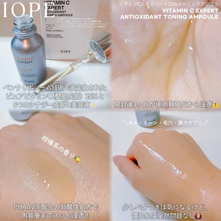 ビタミンC エキスパート25% トーニングアンプル/IOPE/美容液を使ったクチコミ(2枚目)
